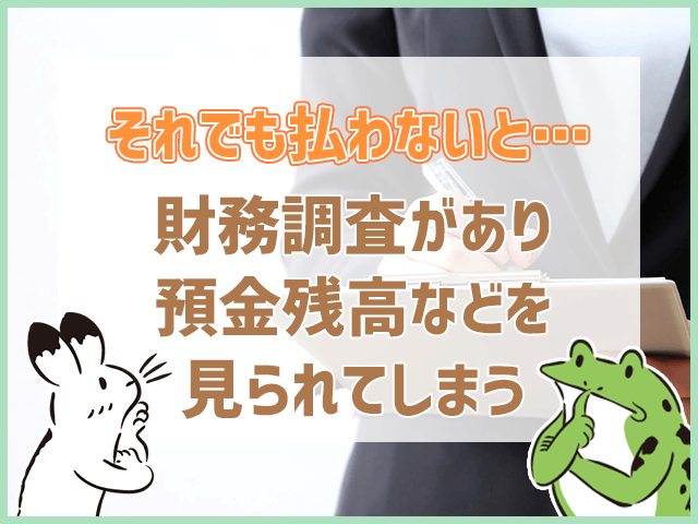 それでも社会保険料を払わないと？