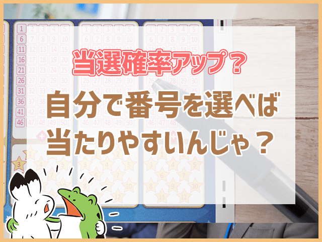 宝くじの当選確率を上げる方法