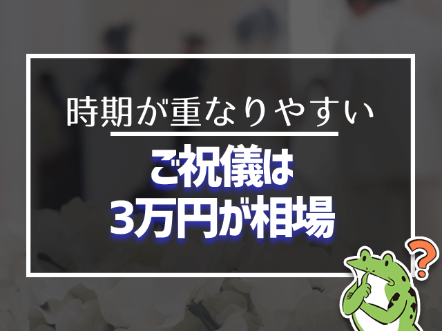 ご主義は3万円が相場