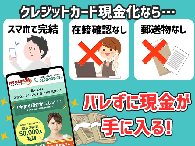 バレない現金化の仕組み