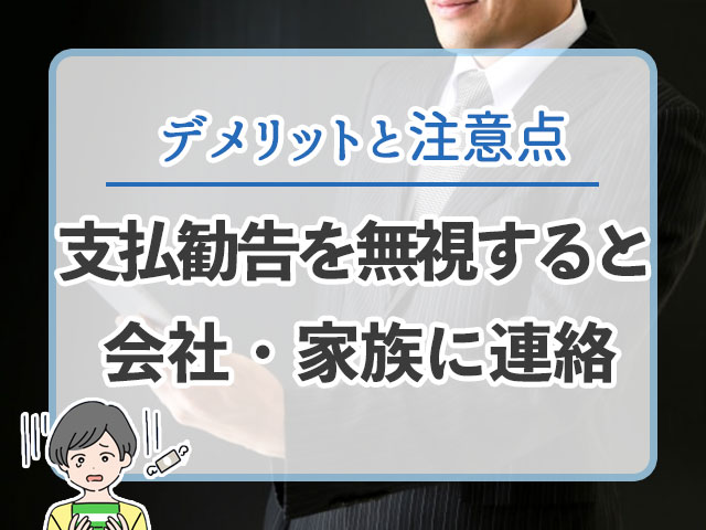 アーティクションの後払い・ツケ払い現金化のデメリット・注意点