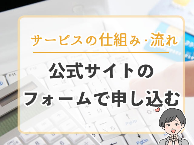 アーティクションの後払い・ツケ払い現金化サービスの仕組み・流れ