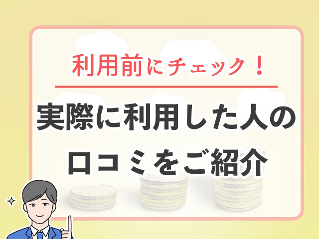 テンプラス後払い現金化に関する口コミ