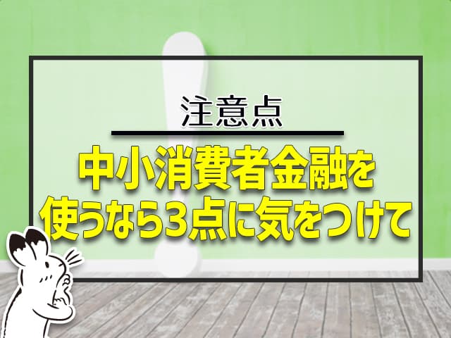 大手がダメだった人でも、諦めずに挑戦して