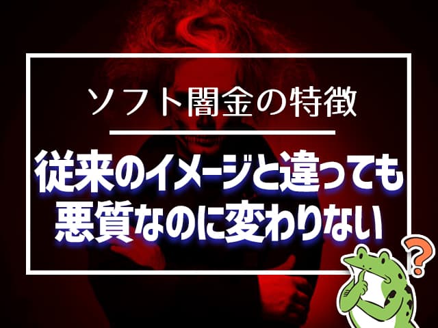 特徴:従来のイメージと違っても悪質なのに変わりない