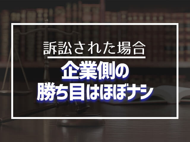 営業費用の立替を訴訟された場合