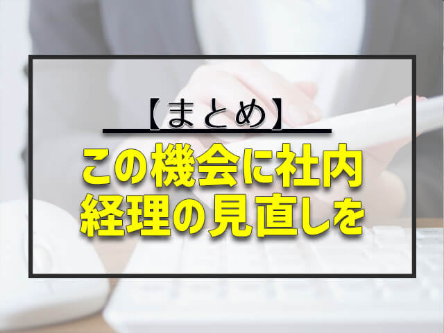 営業費用が払えないまとめ