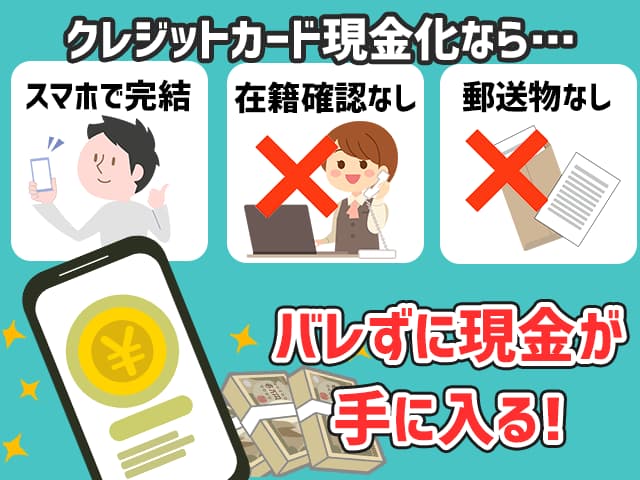 クレジットカード現金化なら