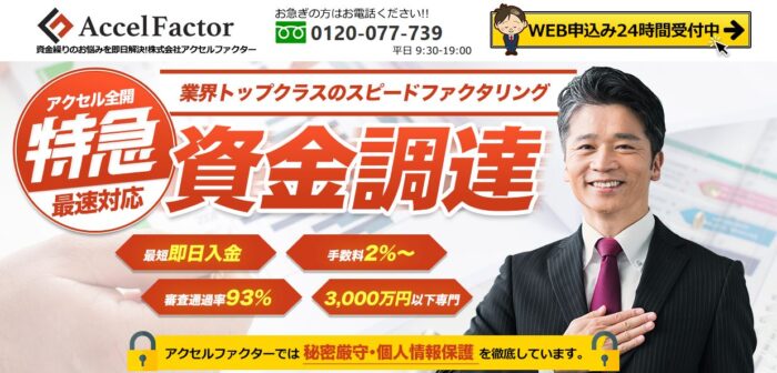 アクセルファクター_LP_FV