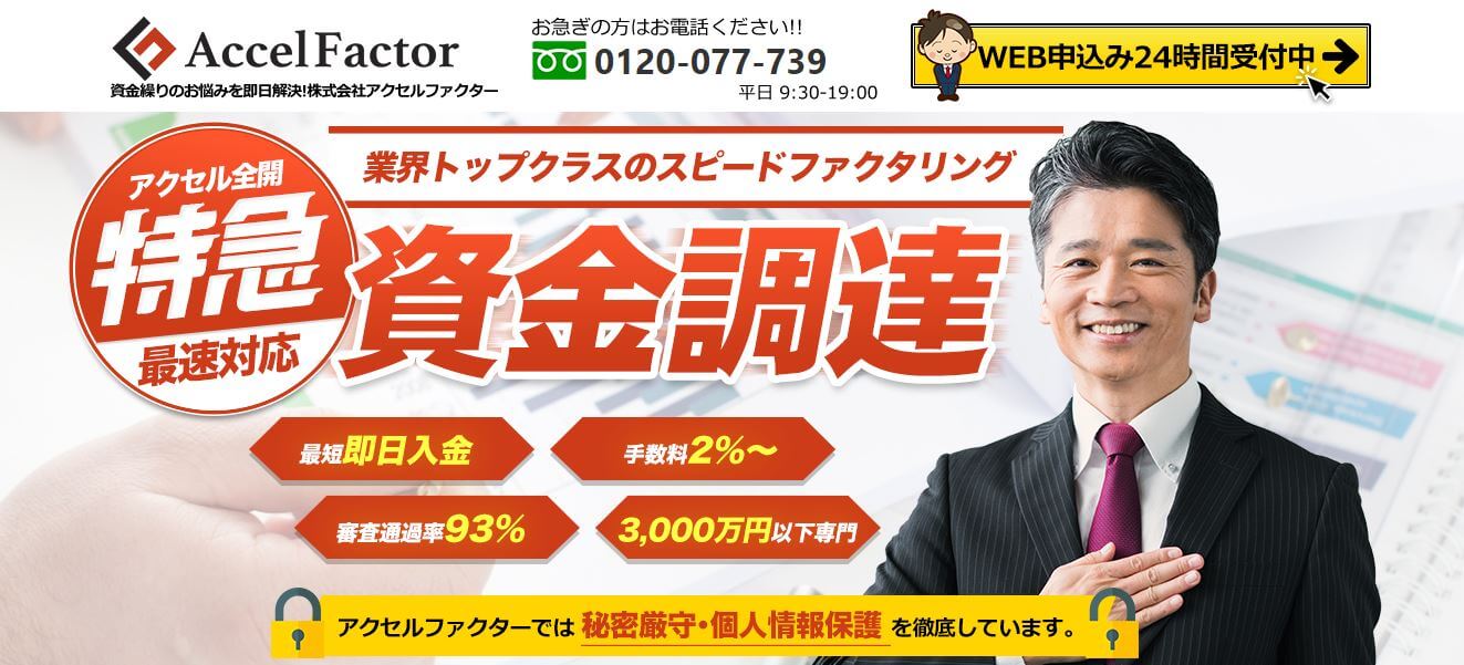 アクセルファクター_ヘッダー