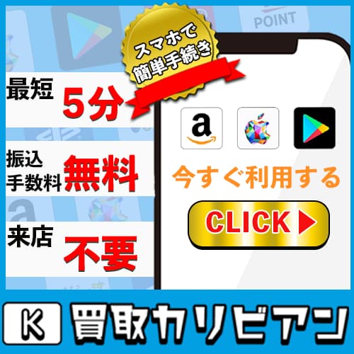買取カリビアン_バナー00