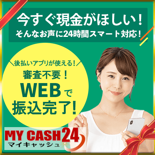 マイキャッシュ24_バナー
