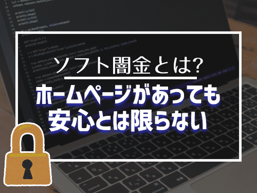 ホームページがあるからといって安心とは限らない