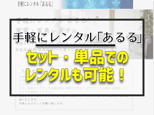 セット・単品でのレンタルも可能!