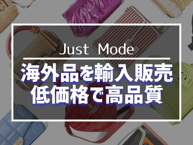 海外品を輸入販売 低価格で高品質