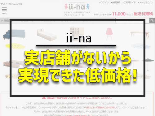 実店舗がないから実現できた低価格！