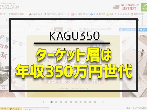 ターゲット層は年収350万円世代