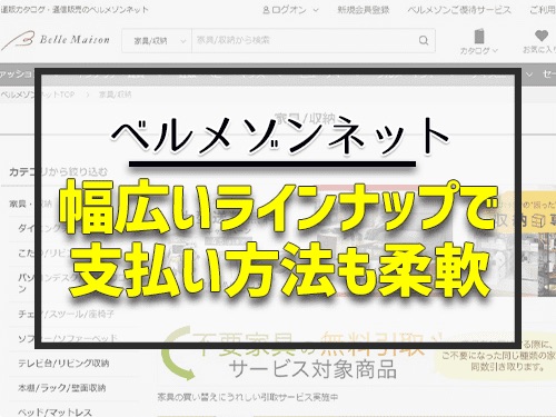 幅広いラインナップで支払い方法も柔軟