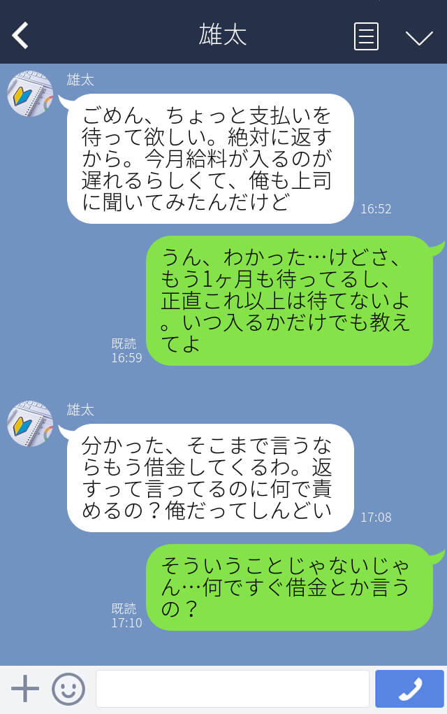 LINEスクリーンショット