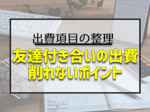 友達付き合いのあゆっぴ削れないポイント