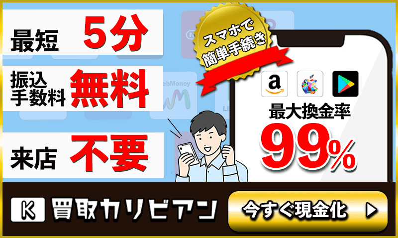 買取カリビアン＿横長バナー